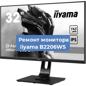 Замена ламп подсветки на мониторе Iiyama B2206WS в Москве